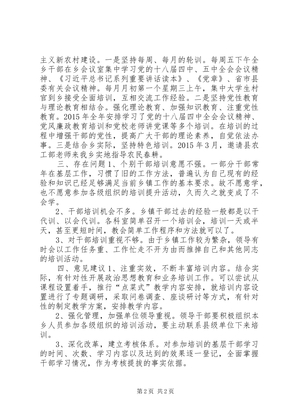 乡镇年度干部教育培训工作总结 _第2页