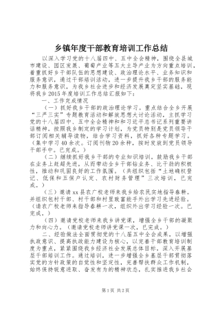 乡镇年度干部教育培训工作总结 