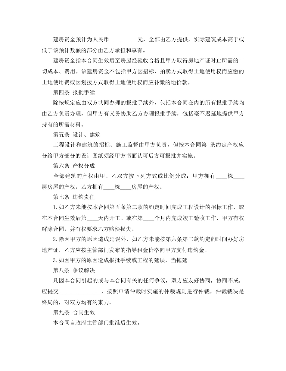 私人合作建房合同范本 _第2页