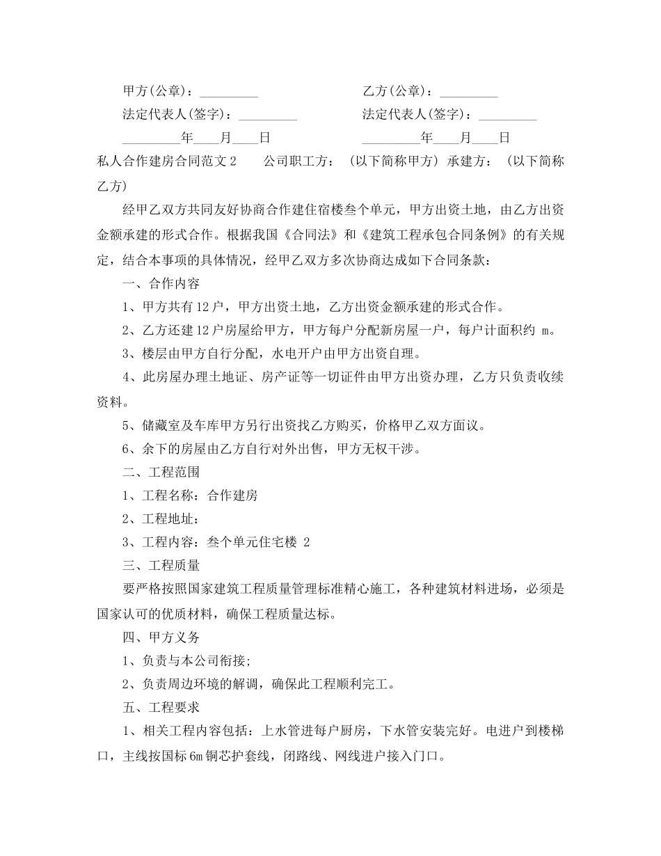 私人合作建房合同范本 _第3页