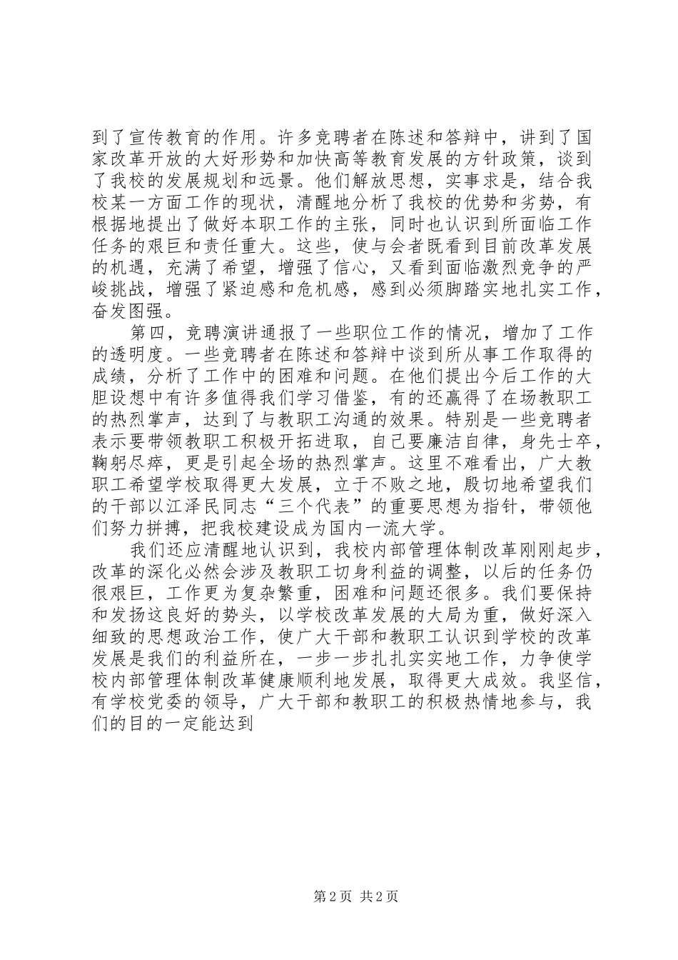 学校领导竞聘致辞演讲稿_第2页