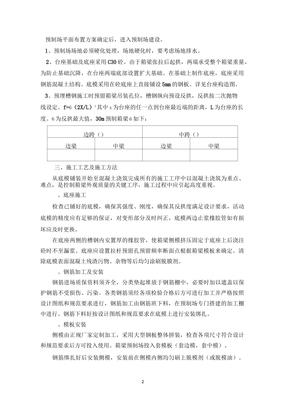 预制箱梁施工方案_第2页