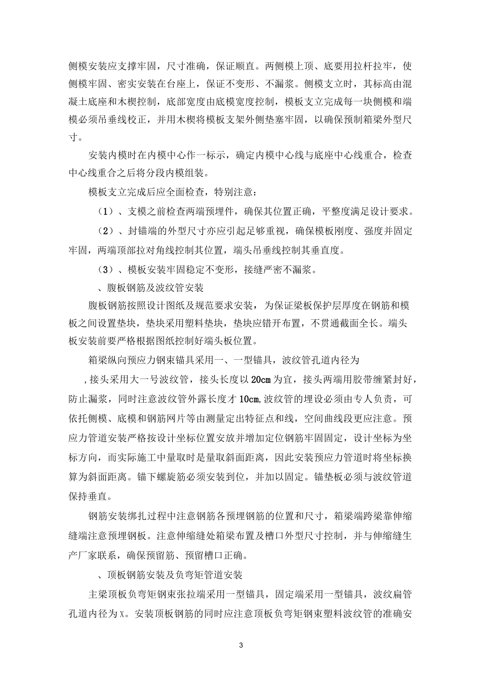 预制箱梁施工方案_第3页