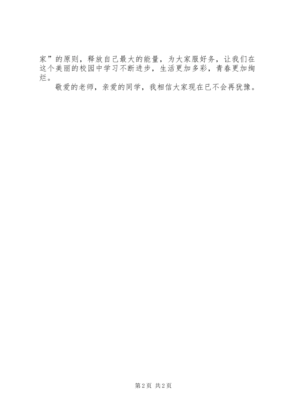 学生会委员竞选的演讲稿范文_第2页