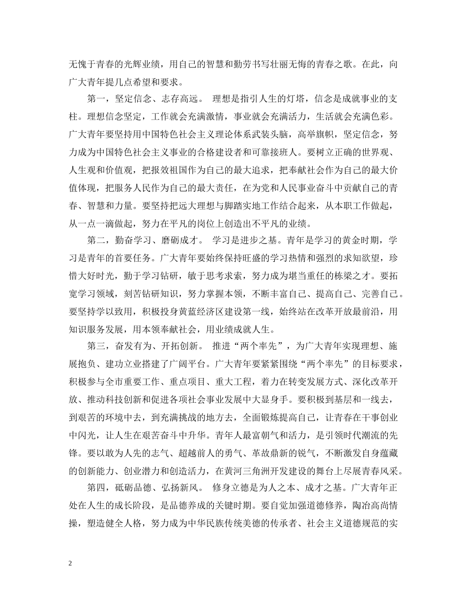 市团代会开幕式讲话材料 _第2页