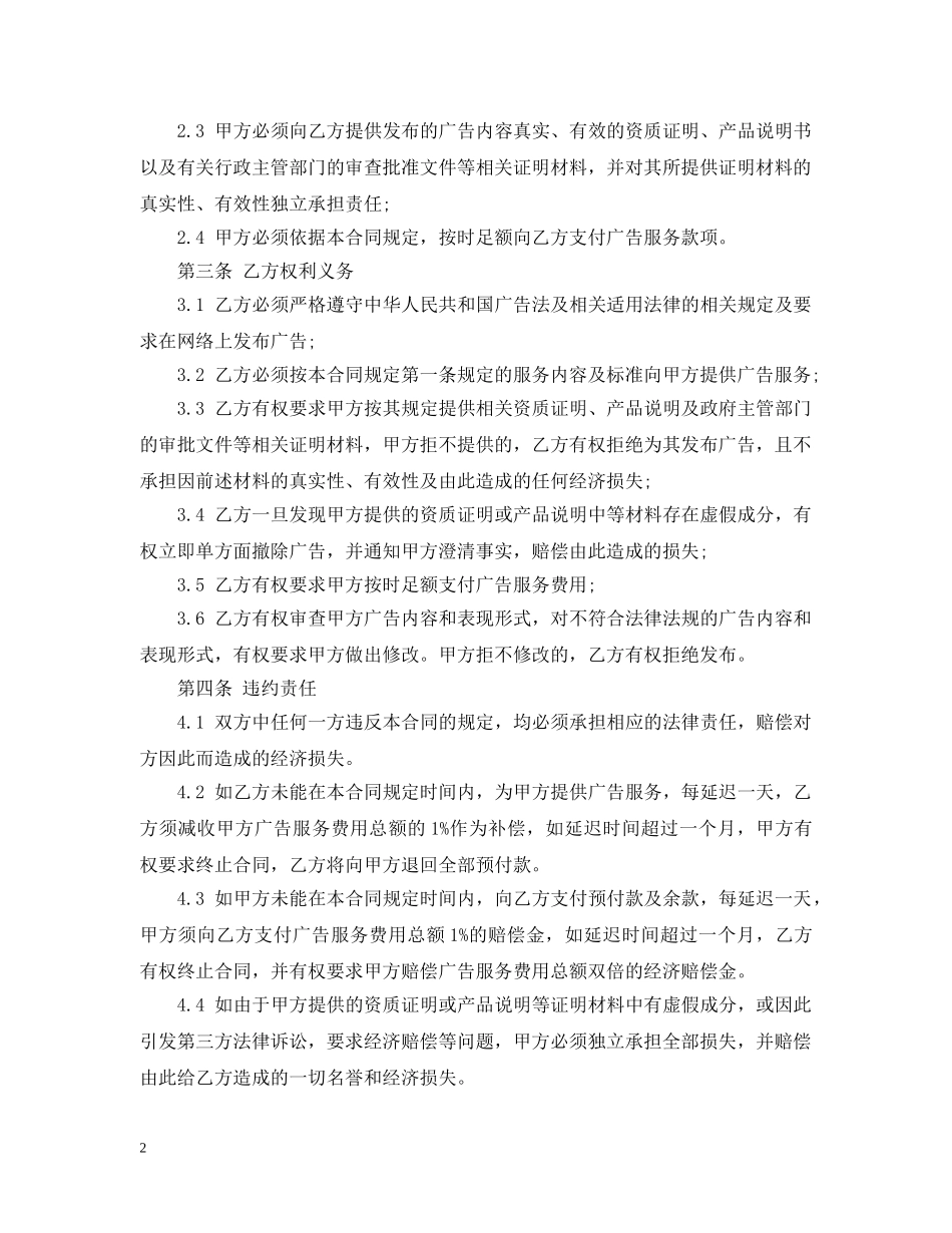 网络服务合同范本3篇 _第2页