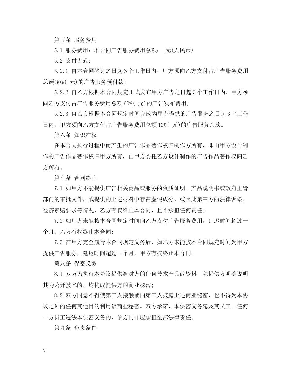 网络服务合同范本3篇 _第3页