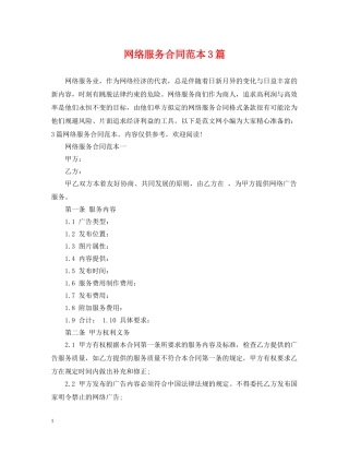 网络服务合同范本3篇 