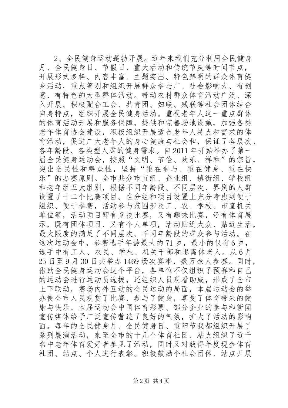 市体育局民生保障体系工作总结 _第2页