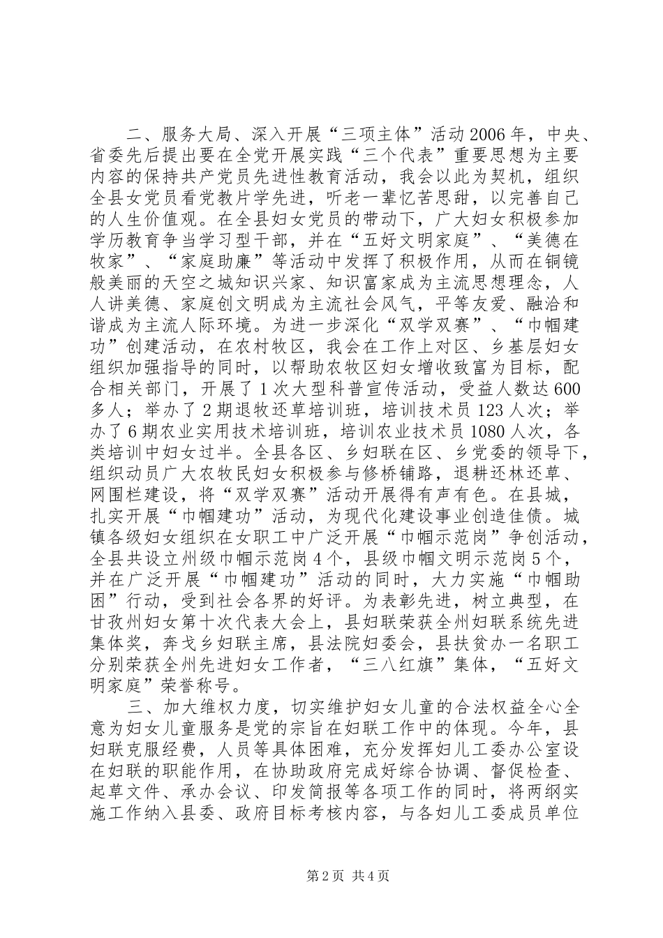 县妇联二00五年工作总结 _第2页