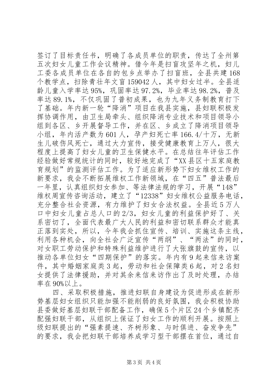 县妇联二00五年工作总结 _第3页
