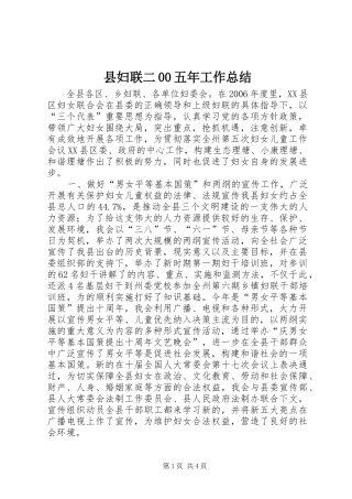 县妇联二00五年工作总结 