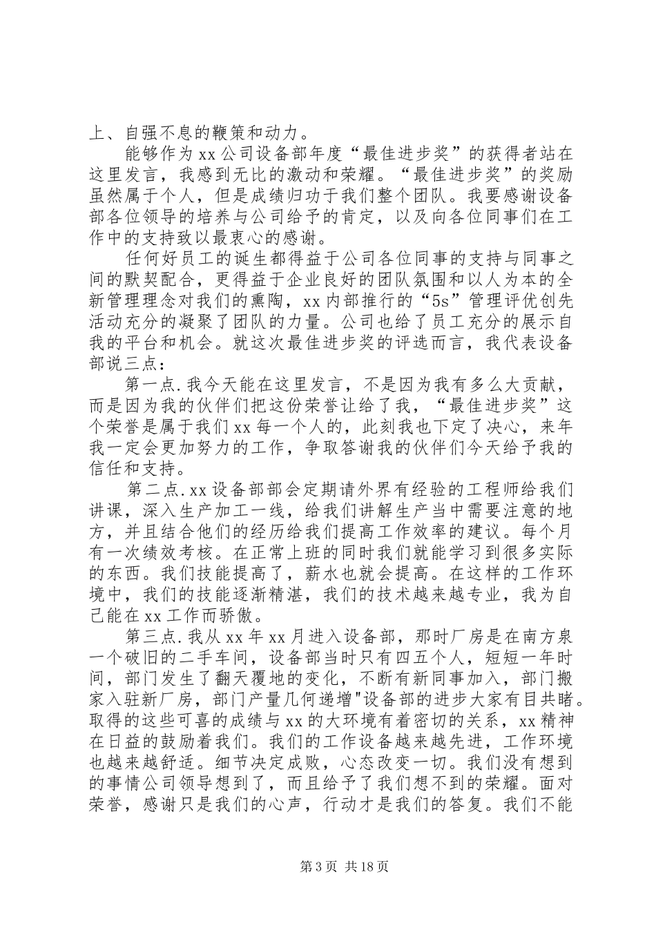 最佳助理获奖演讲稿范文_第3页