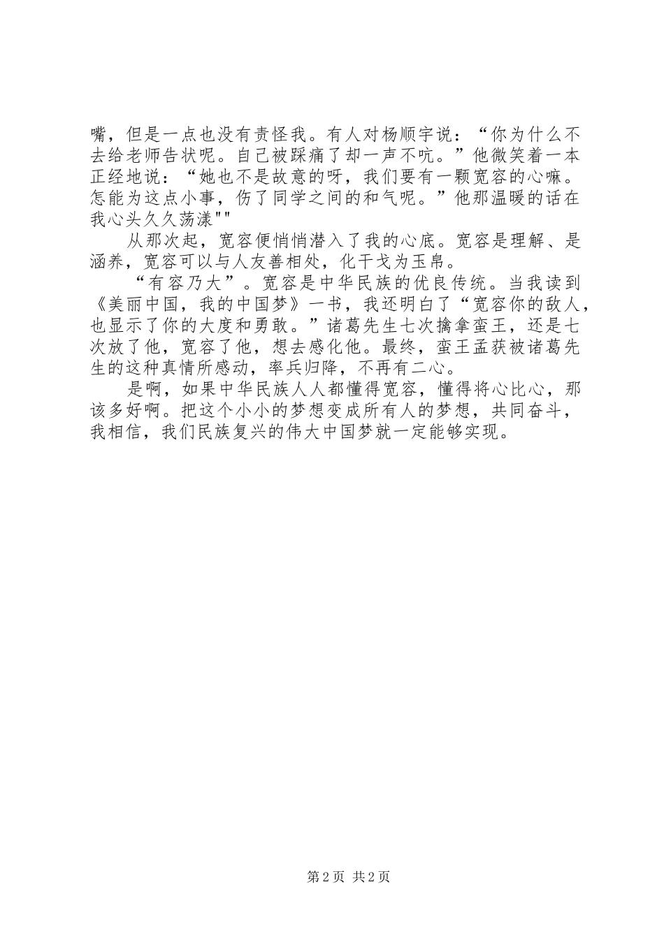 让我们的星球永披绿装演讲_第2页