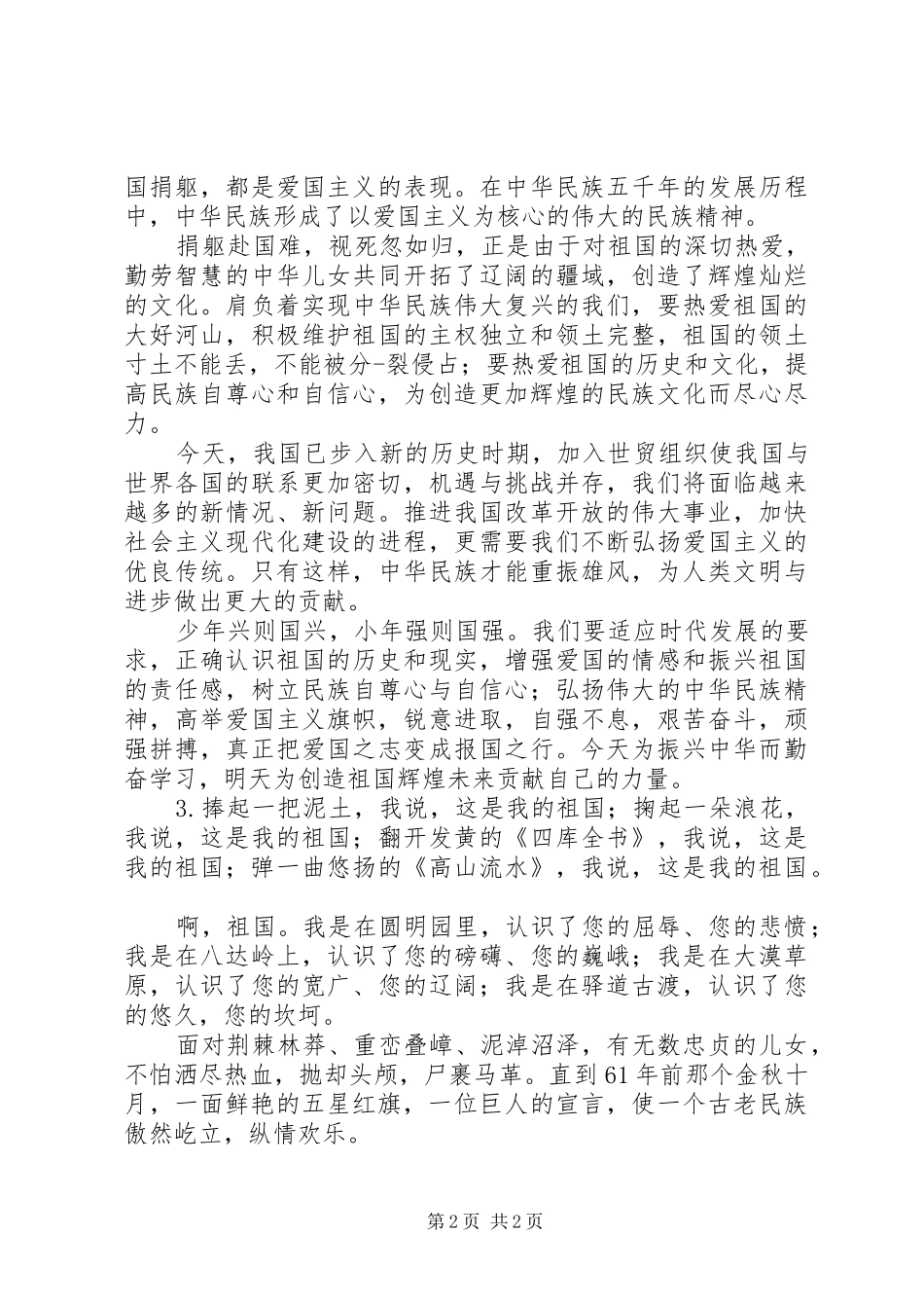 学校爱国主义教育演讲稿范文_第2页