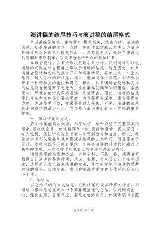 演讲致辞的结尾技巧与演讲致辞的结尾格式