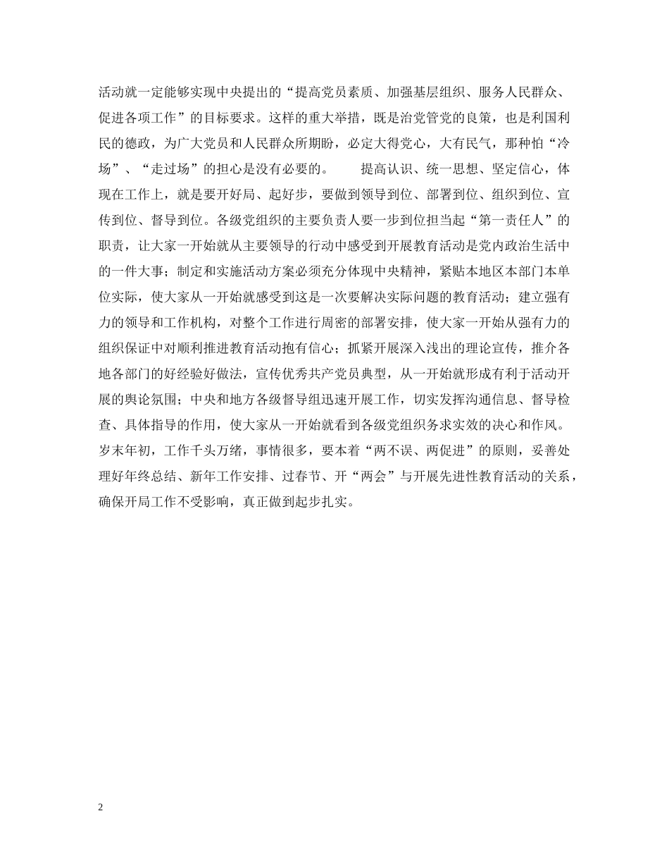 一论开展保持共产党员先进性教育活动_第2页