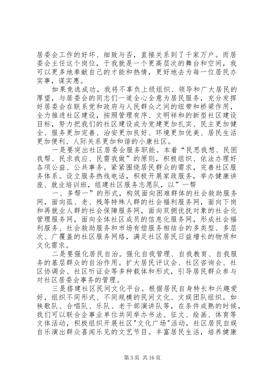 居委主任演讲稿范文_第3页