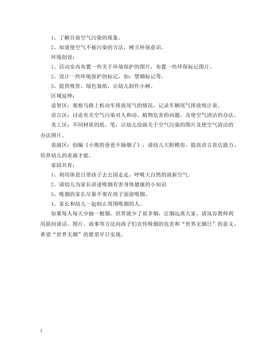 幼儿园世界无烟日活动文案范例 _第2页