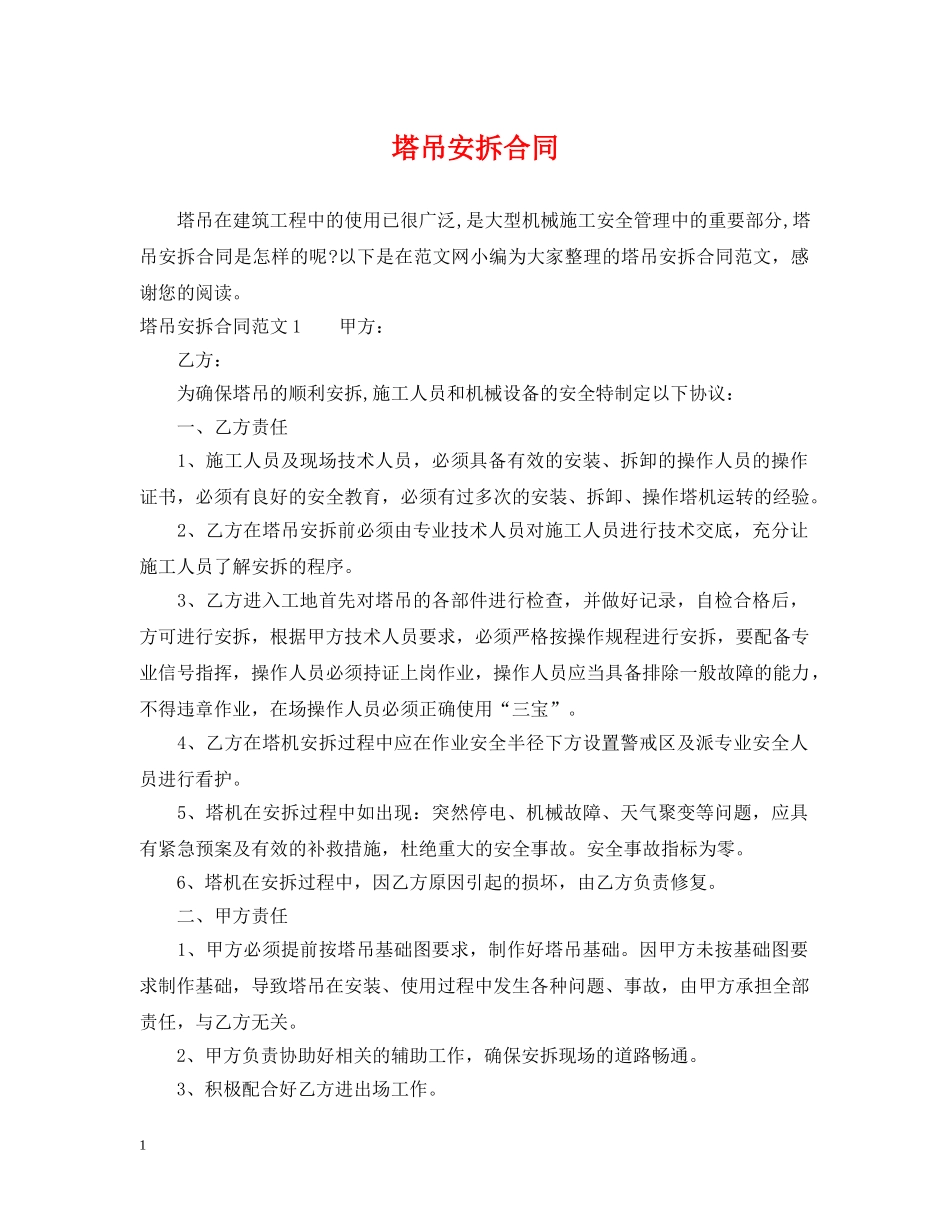 塔吊安拆合同 _第1页