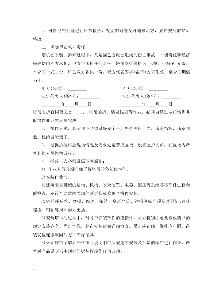 塔吊安拆合同 _第2页