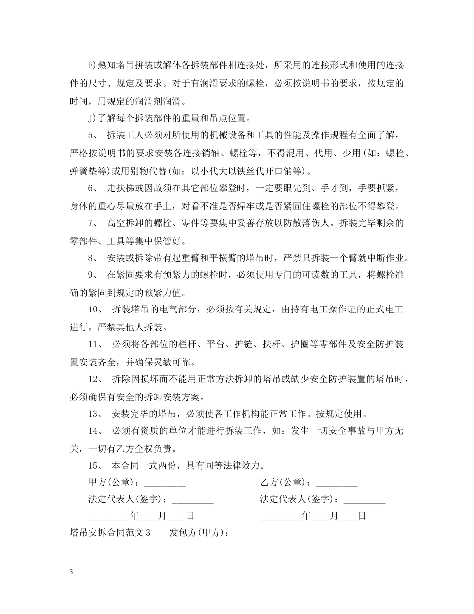 塔吊安拆合同 _第3页