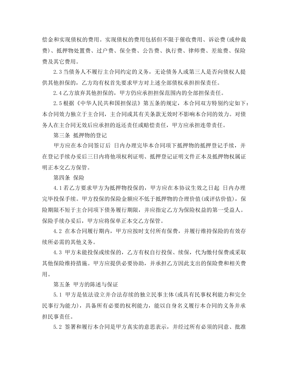 小额贷款抵押合同范本 _第2页