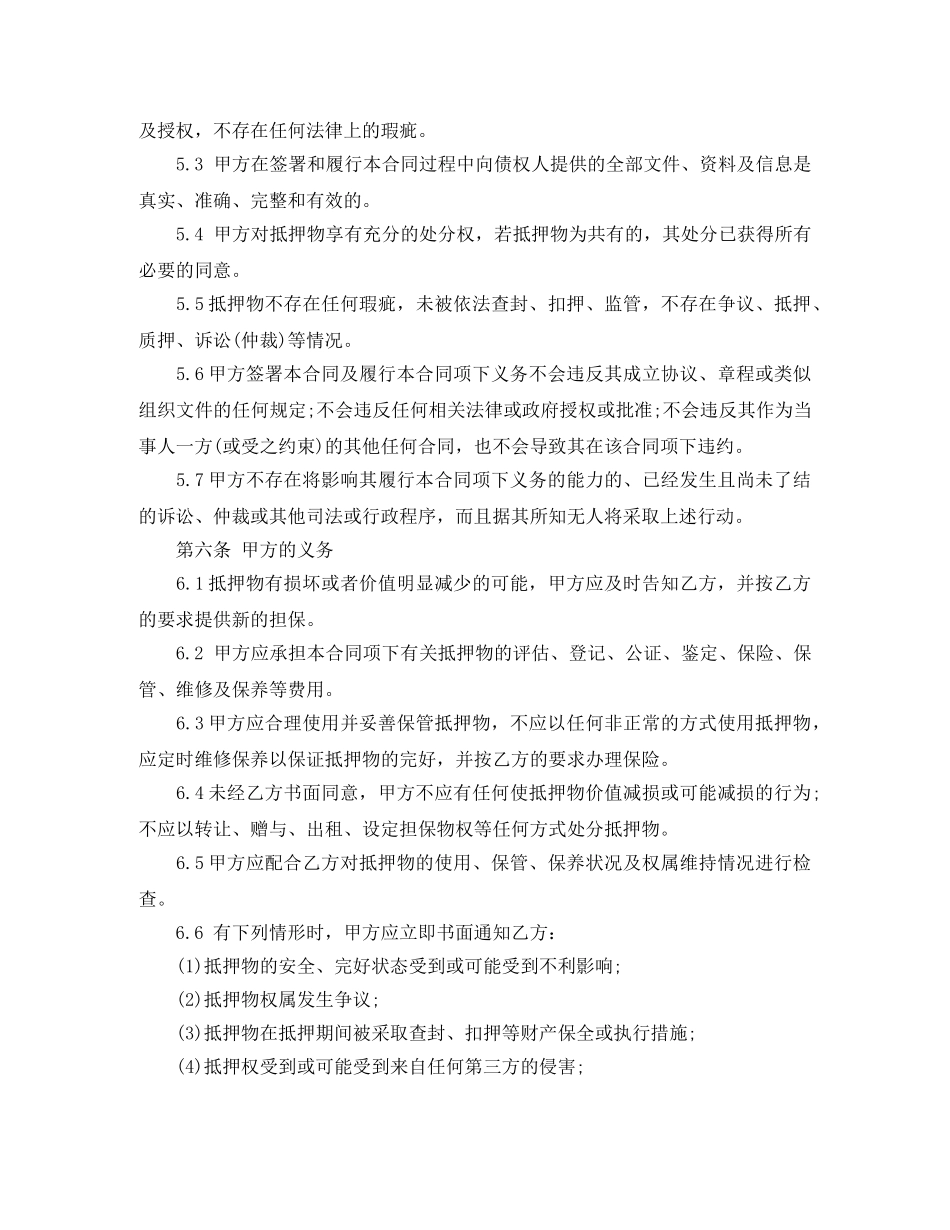 小额贷款抵押合同范本 _第3页