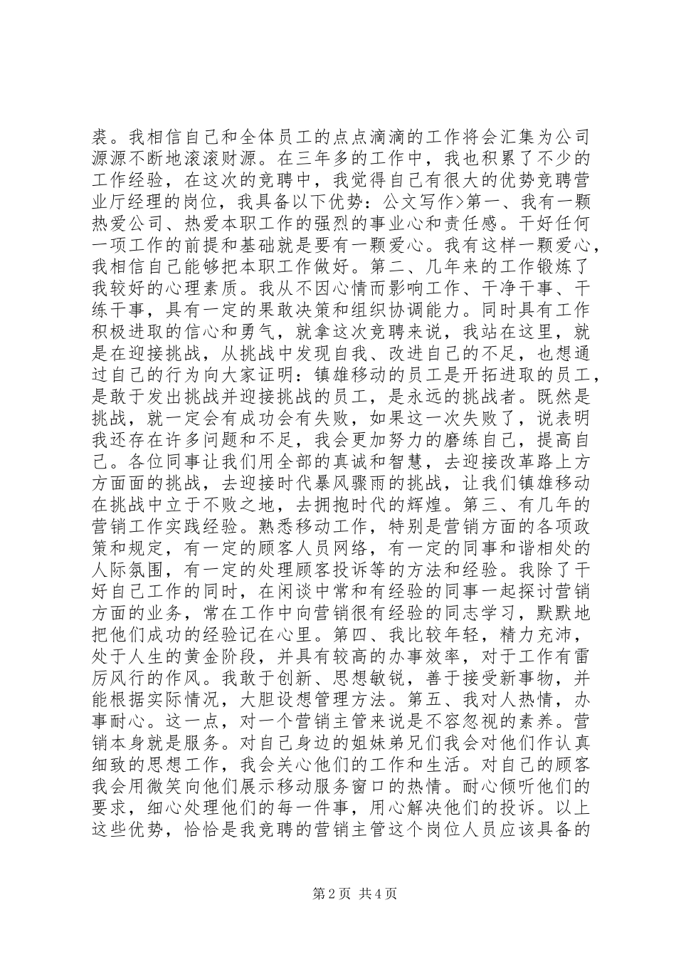 竞争工程审计主管的竞聘致辞演讲稿_第2页