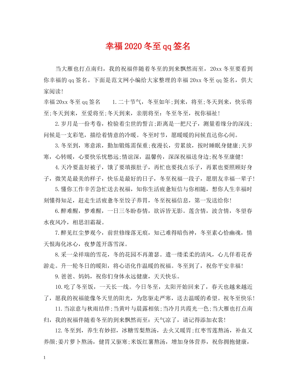 幸福2024冬至qq签名 _第1页