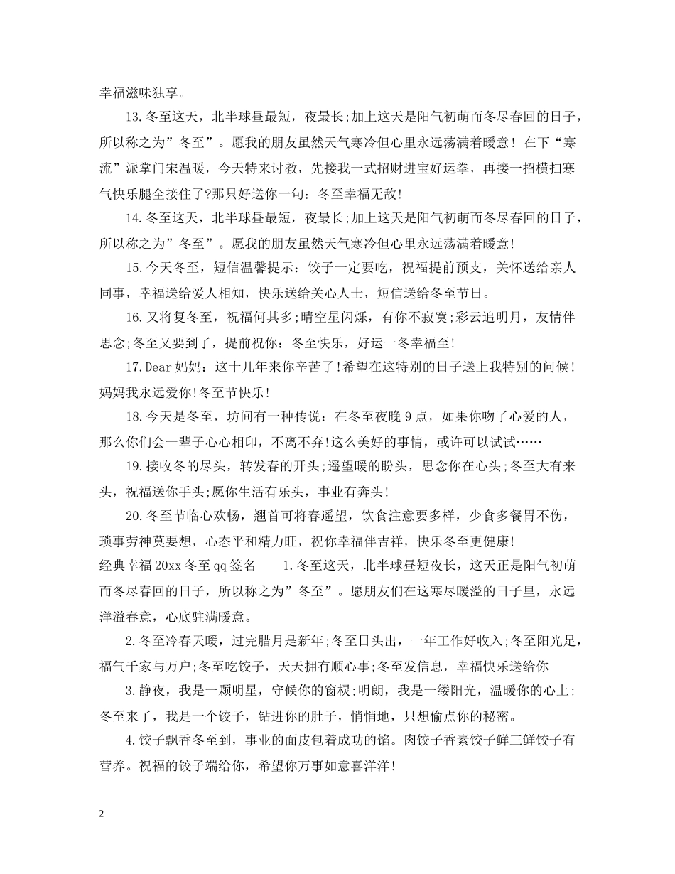 幸福2024冬至qq签名 _第2页