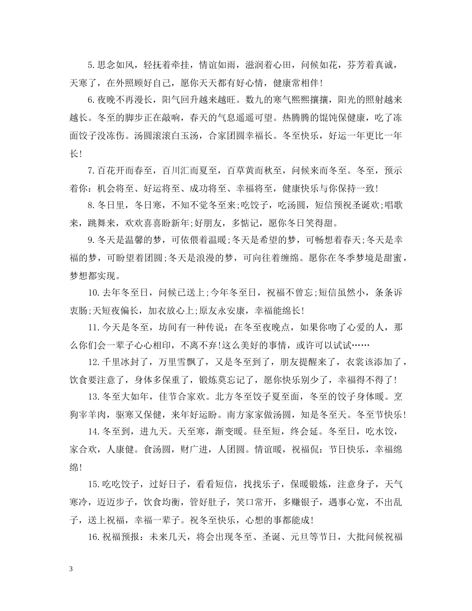 幸福2024冬至qq签名 _第3页