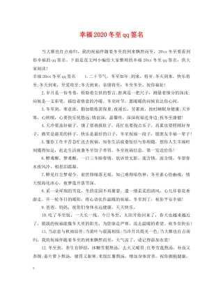 幸福2024冬至qq签名 