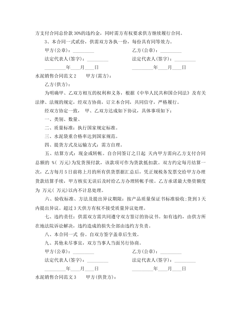 水泥销售合同范本 _第2页