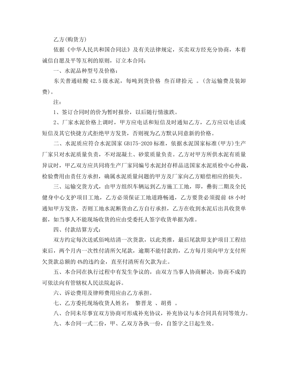 水泥销售合同范本 _第3页