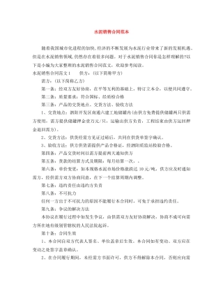 水泥销售合同范本 