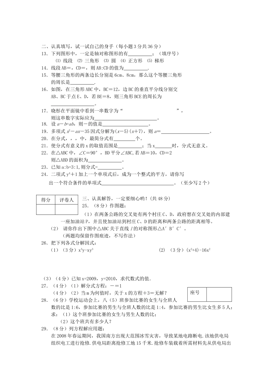 学八级数学第一学期期中测试 青岛版 _第2页