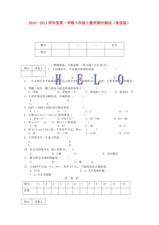 学八级数学第一学期期中测试 青岛版 
