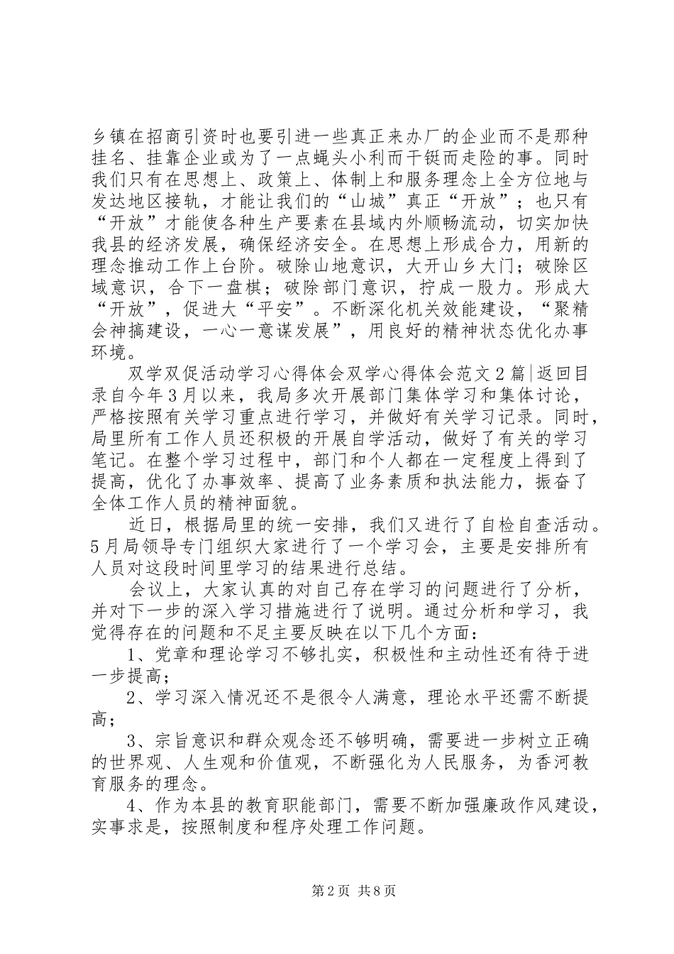 双学体会心得范文3篇_第2页