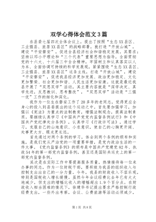 双学体会心得范文3篇