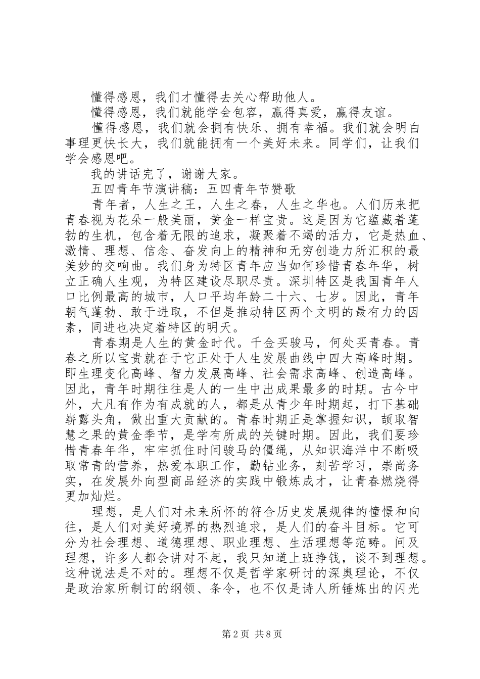 五四青年节演讲稿范文经典_第2页