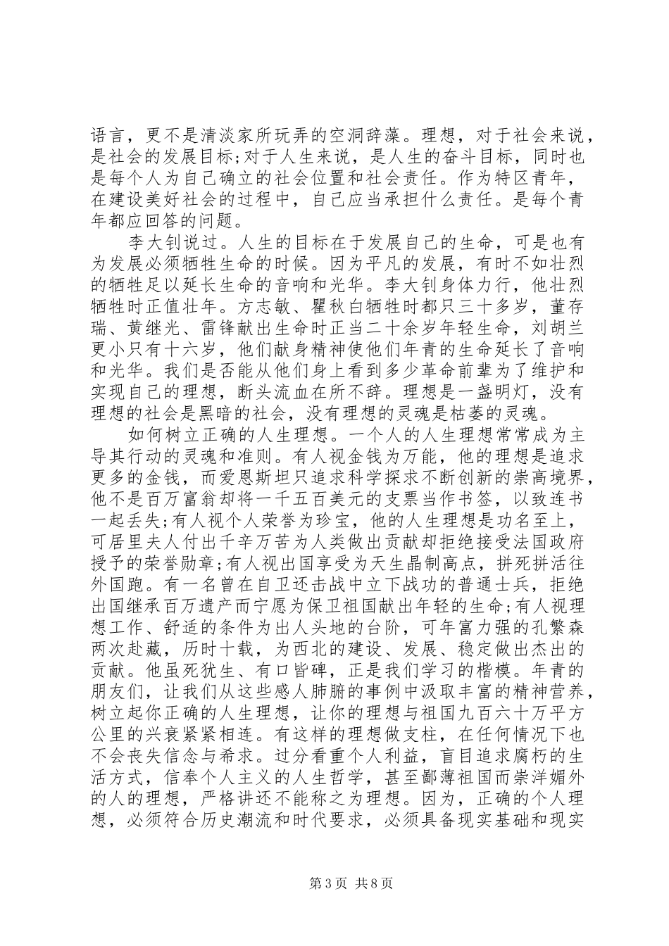 五四青年节演讲稿范文经典_第3页