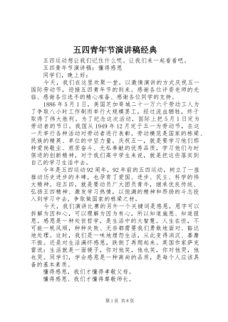 五四青年节演讲稿范文经典