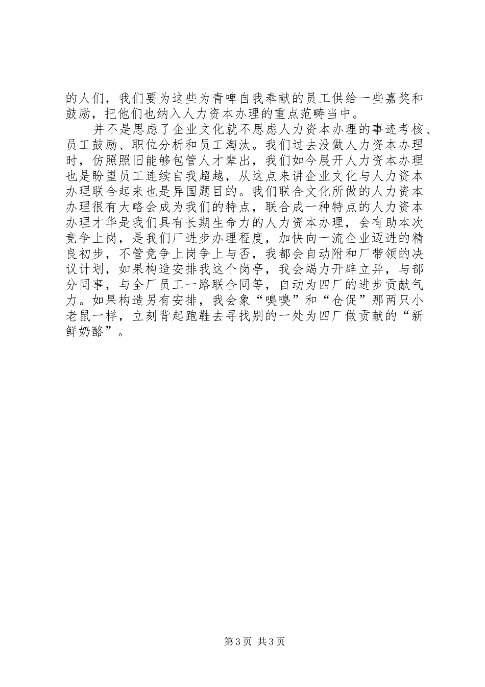 企业人力资本处长竞争上岗演讲稿范文_第3页