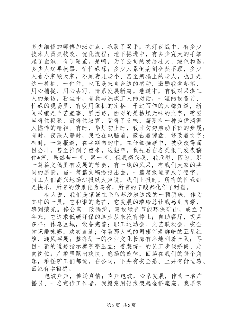 煤矿系统爱岗敬业奉献主题演讲稿_第2页