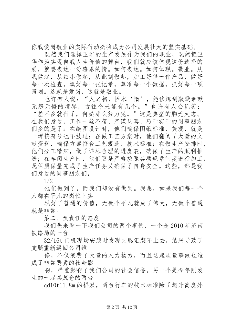 质量演讲致辞稿完全稿_第2页