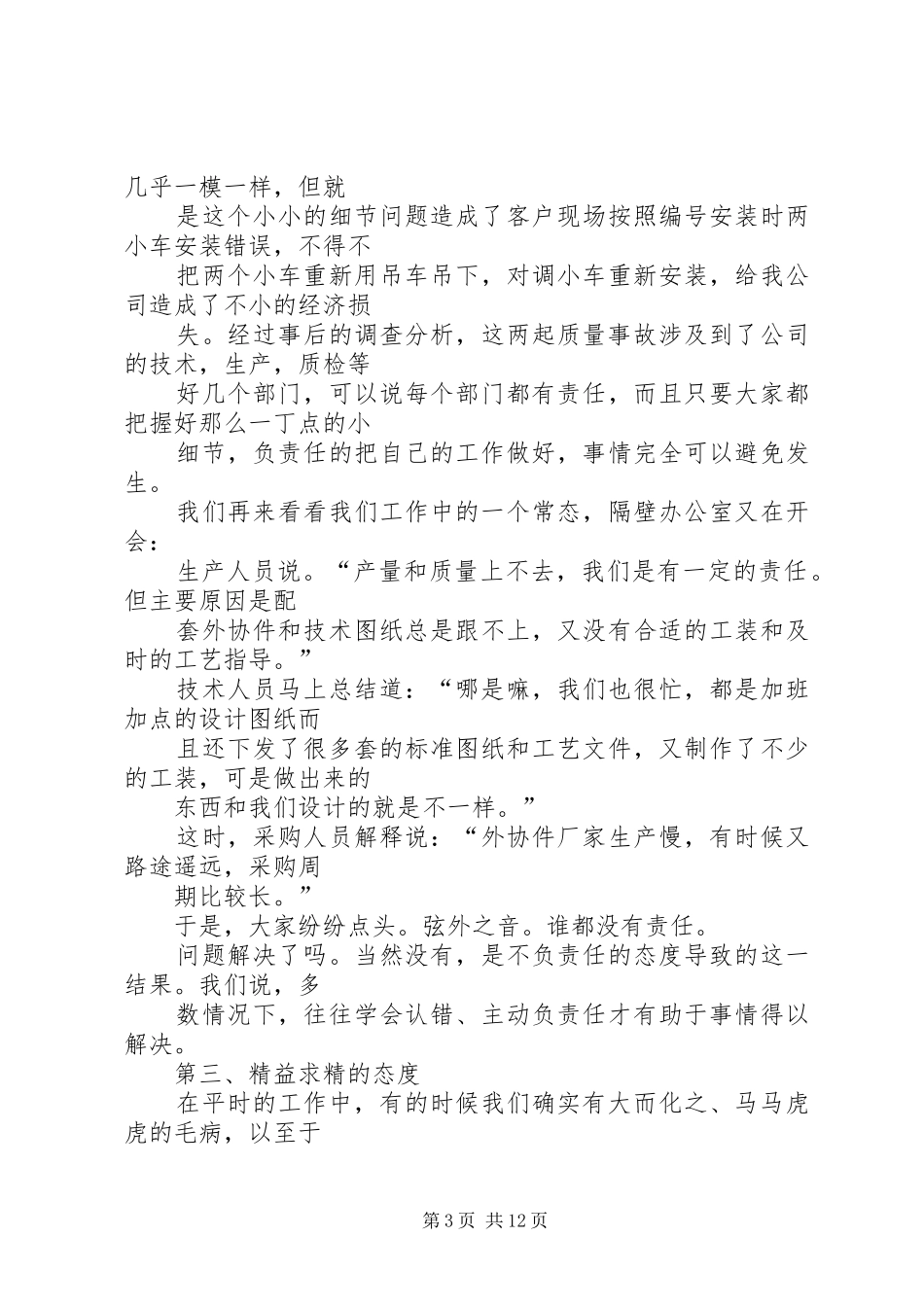 质量演讲致辞稿完全稿_第3页