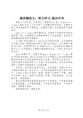 演讲稿：努力学习,振兴中华