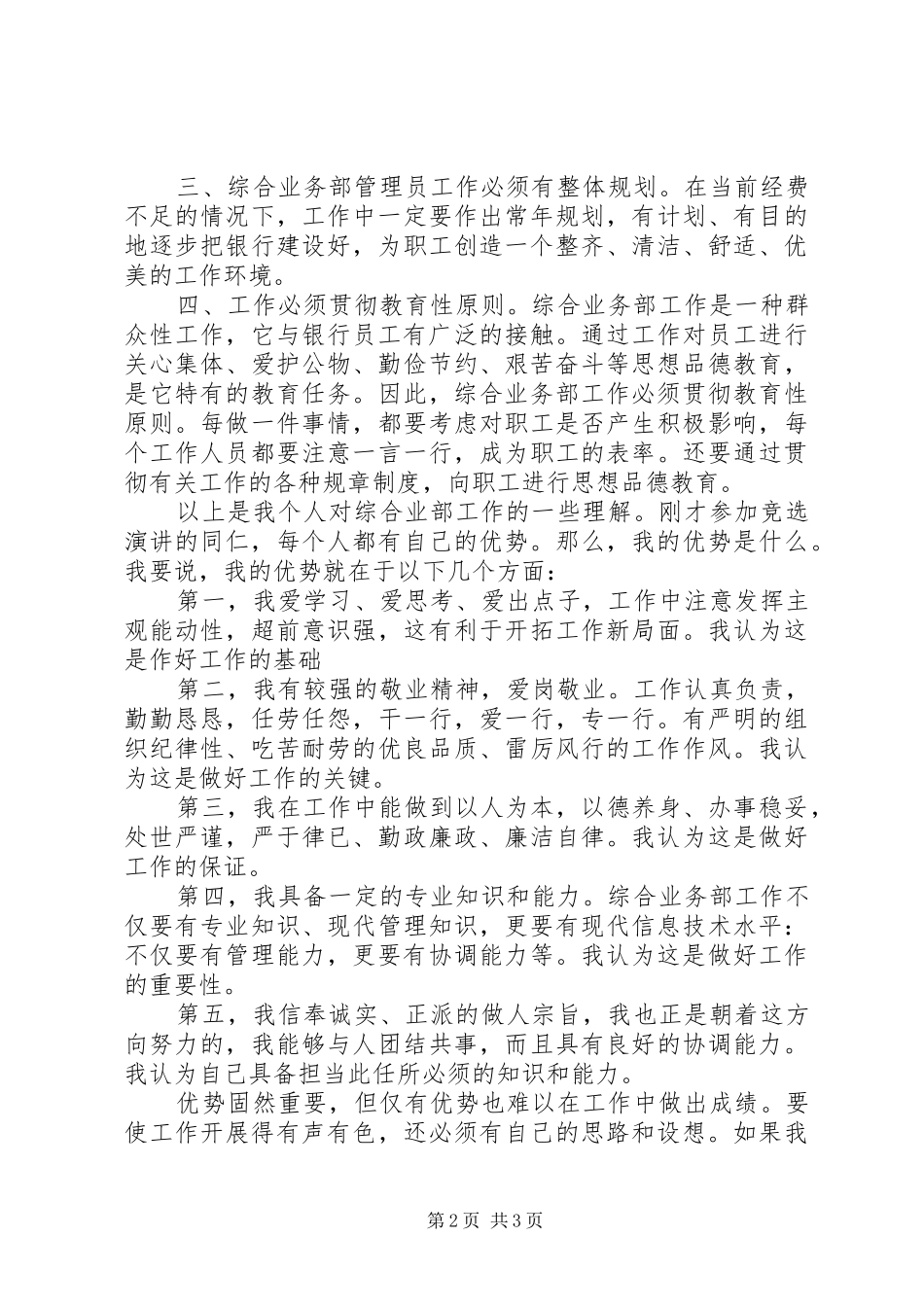 银行办公室管理员竞聘演讲稿范文_第2页