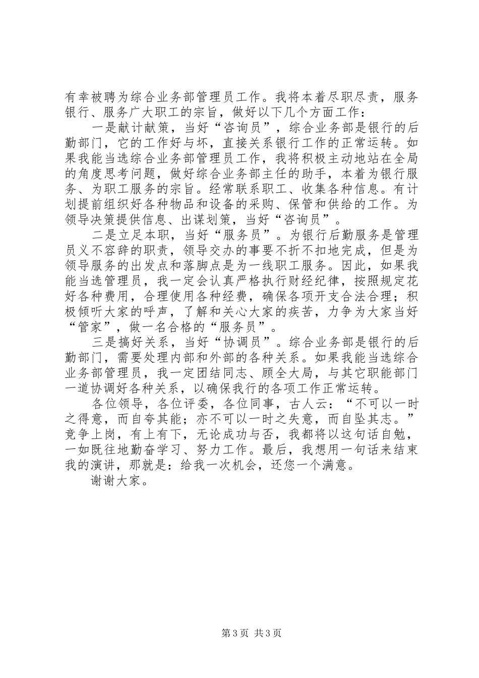 银行办公室管理员竞聘演讲稿范文_第3页